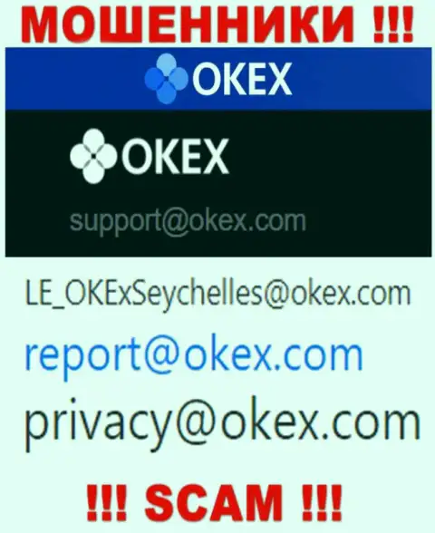 На сайте мошенников OKEx предложен этот e-mail, куда писать письма слишком рискованно !!!