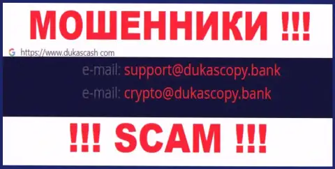 Нельзя переписываться с DukasCash, даже через адрес электронной почты - циничные интернет-мошенники !