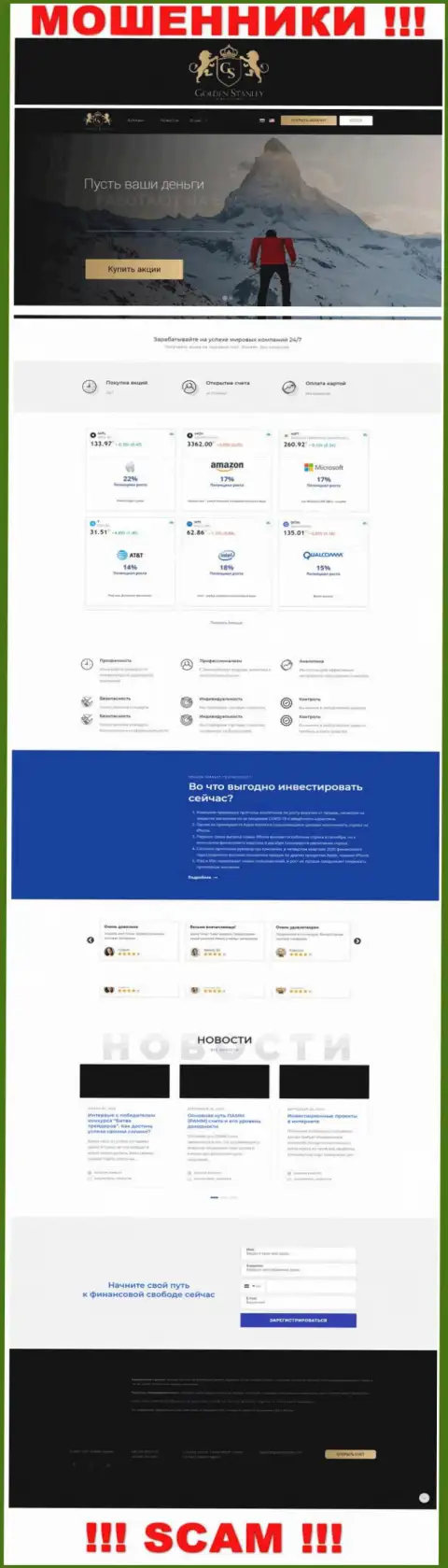 Официальный веб-ресурс Golden Stanley - это красивая страничка для привлечения потенциальных клиентов