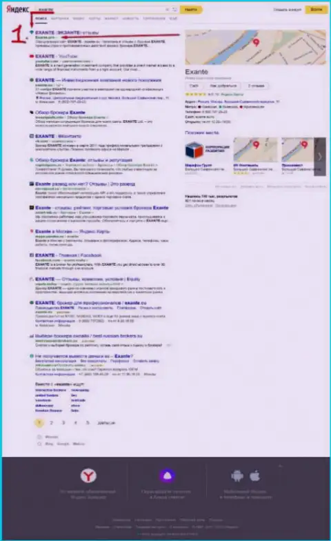 Сайт ЭКЗАНТЕ Про с публикацией о мошенниках ЭКЗАНТ на первой строке поисковой выдачи в Yandex