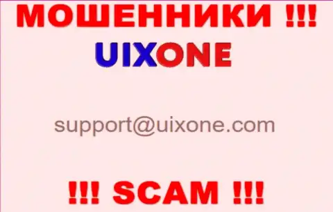 Хотим предупредить, что крайне опасно писать письма на e-mail разводил UixOne Com, рискуете остаться без кровных
