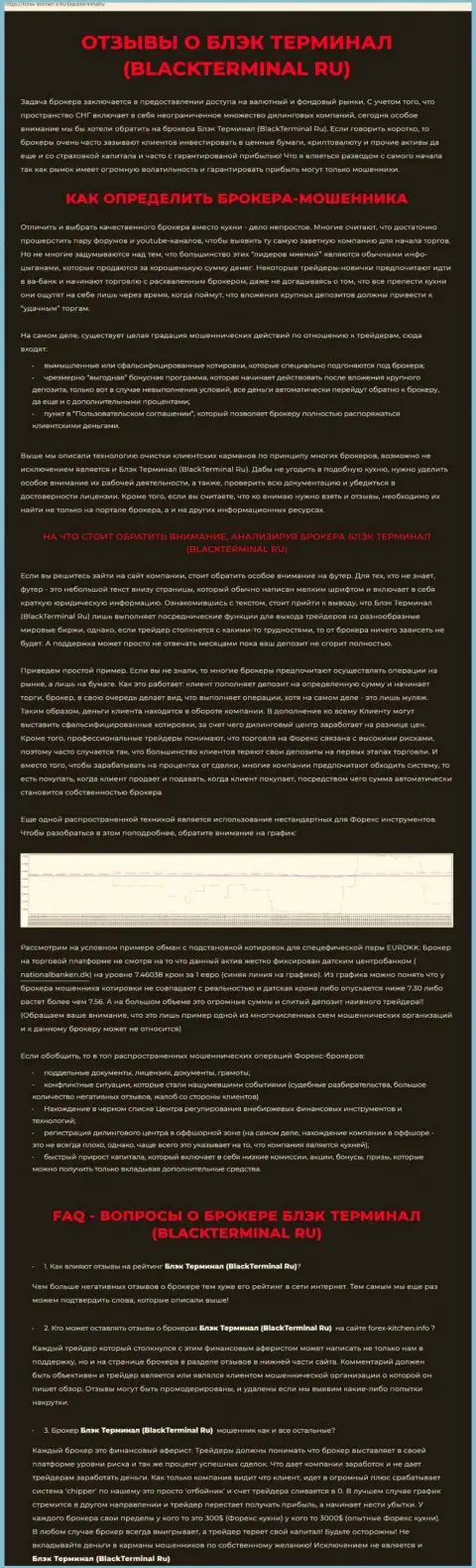 Надувательство в сети интернет !!! Обзорная статья об неправомерных действиях internet мошенников BlackTerminal Ru