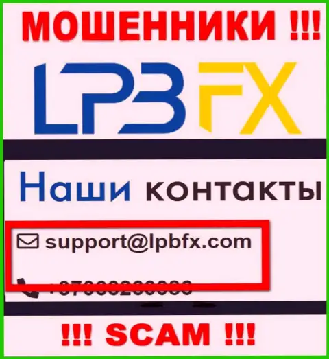 Е-мейл мошенников ЛПБФХ - информация с онлайн-сервиса организации