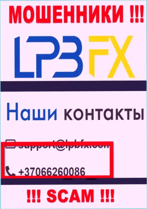 Мошенники из организации LPB FX имеют не один номер телефона, чтобы обувать неопытных клиентов, ОСТОРОЖНО !