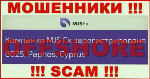 Осторожнее мошенники MJSFX зарегистрированы в оффшоре на территории - Кипр