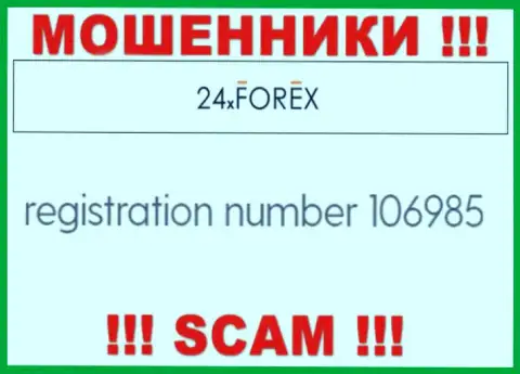 Рег. номер 24 X Forex, который взят с их официального сайта - 106985