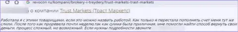 В организации TrustMarkets деньги исчезают в неизвестном направлении (отзыв пострадавшего)
