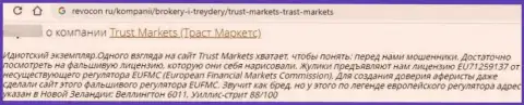 Автор отзыва сообщает, что Trust Markets - это МОШЕННИКИ !!! Сотрудничать с которыми весьма опасно