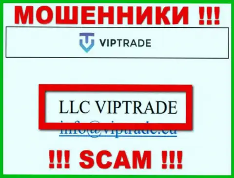 Не ведитесь на информацию о существовании юридического лица, Вип Трейд - LLC VIPTRADE, все равно рано или поздно лишат денег