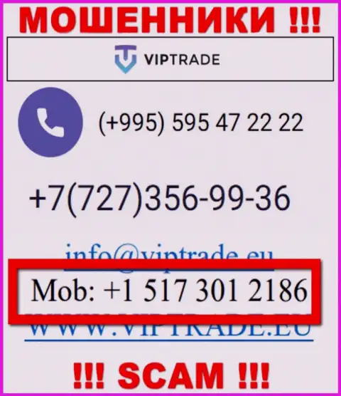 Сколько номеров у компании VipTrade нам неизвестно, именно поэтому остерегайтесь левых звонков