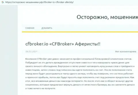 CF Broker - это МОШЕННИКИ ! Крадут финансовые вложения доверчивых людей (обзор)