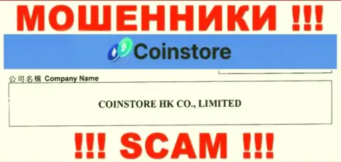 Сведения об юр лице CoinStore HK CO Limited у них на официальном онлайн-сервисе имеются - CoinStore HK CO Limited