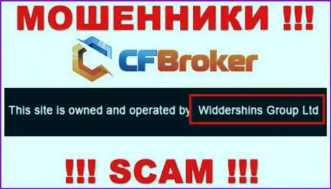 Юридическое лицо, которое владеет мошенниками ЦФБрокер - это Widdershins Group Ltd