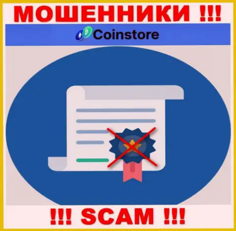 У Coin Store не представлены данные об их номере лицензии - это коварные мошенники !!!
