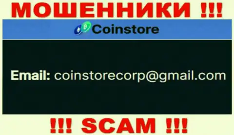 Пообщаться с интернет разводилами из организации CoinStore Вы можете, если напишите сообщение на их е-мейл