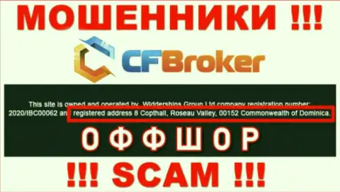 Контора CFBroker Io указывает на ресурсе, что находятся они в оффшоре, по адресу: 8 Coptholl Roseau Valley 00152 Commonwealth of Dominica