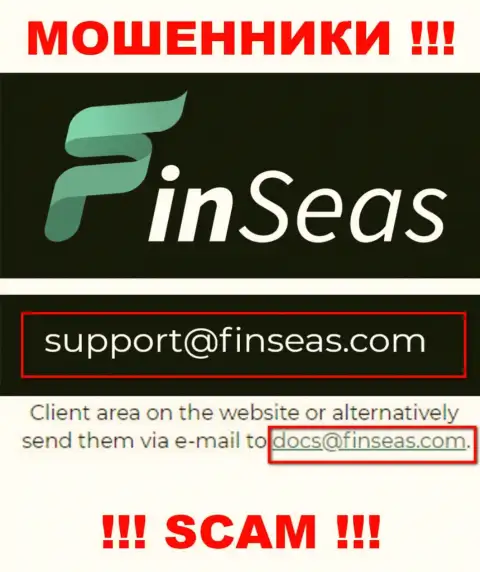 Мошенники FinSeas показали этот адрес электронной почты у себя на web-сервисе