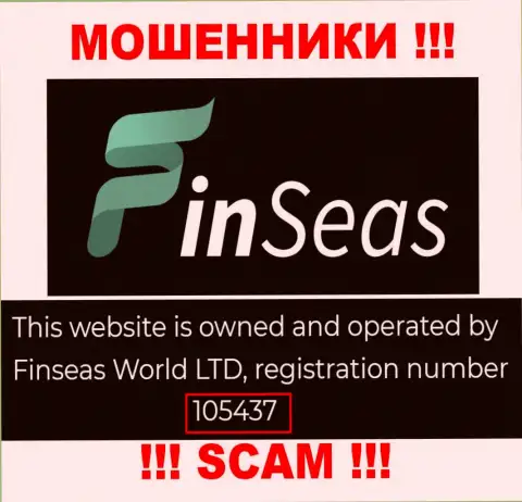 Регистрационный номер мошенников FinSeas, опубликованный ими у них на сайте: 105437