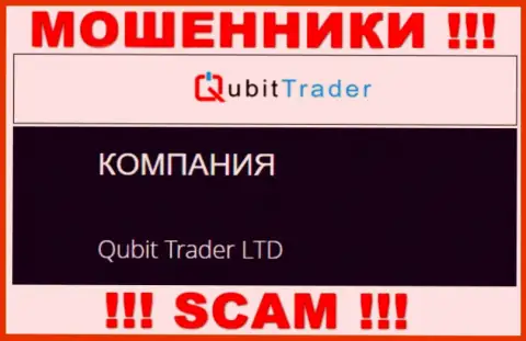 Кюбит Трейдер - это интернет-аферисты, а управляет ими юридическое лицо Qubit Trader LTD