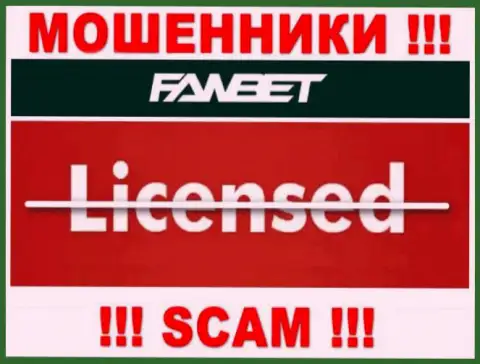 Нереально найти данные о лицензии интернет-мошенников ФавБет - ее попросту нет !!!