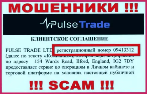 Номер регистрации Pulse-Trade Com - 09413312 от воровства денежных активов не спасет