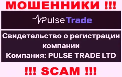 Данные о юридическом лице организации Pulse Trade, это PULSE TRADE LTD
