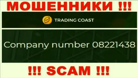 Регистрационный номер конторы Trading-Coast Com - 08221438