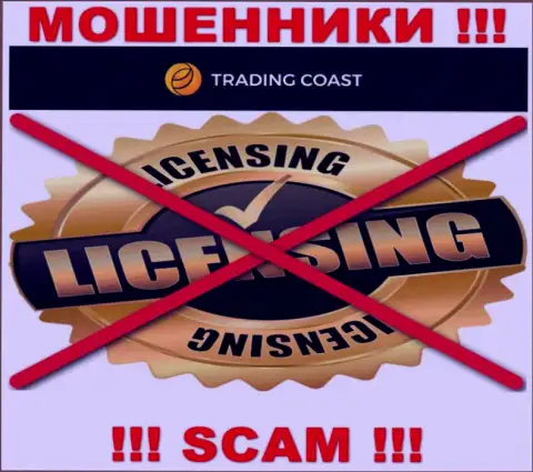 Ни на сайте Trading Coast, ни в сети интернет, данных о лицензии указанной компании НЕ ПОКАЗАНО