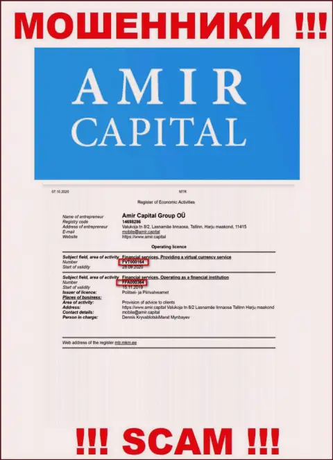 Amir Capital предоставляют на информационном сервисе лицензионный документ, невзирая на это бессовестно оставляют без средств наивных людей