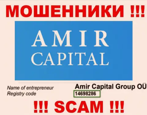 Регистрационный номер мошенников Amir Capital (14698286) никак не гарантирует их надежность