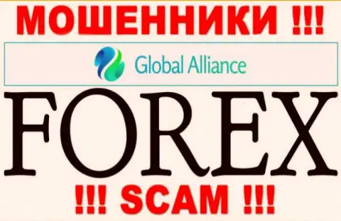 Тип деятельности internet-мошенников ГлобалАллианс - это Forex, но знайте это развод !!!