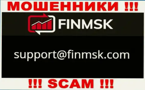 Не стоит писать почту, показанную на информационном ресурсе мошенников FinMSK, это опасно