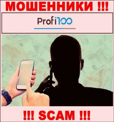 Profi100 - это интернет-махинаторы, которые подыскивают доверчивых людей для разводняка их на финансовые средства