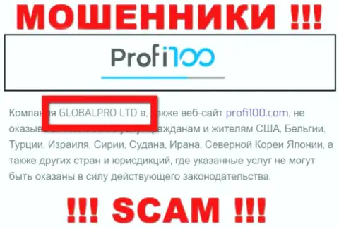 Сомнительная организация Profi100 в собственности такой же противозаконно действующей компании ГЛОБАЛПРО ЛТД