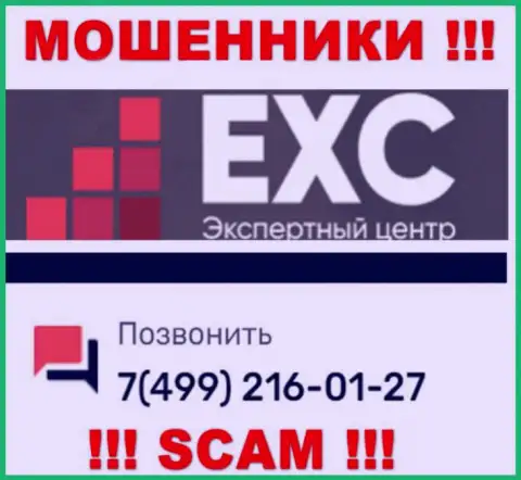 Вас с легкостью могут раскрутить на деньги интернет-мошенники из организации Экспертный Центр России, осторожно звонят с разных номеров телефонов