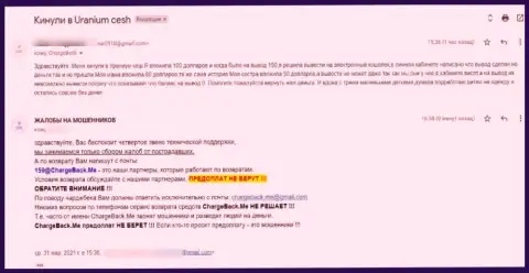 В своем гневном отзыве создатель рекомендует не доверять интернет-мошенникам из ООО Уран - это МОШЕННИКИ !!!