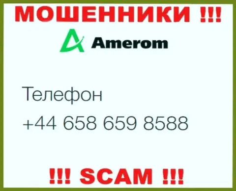 Будьте крайне бдительны, Вас могут обмануть мошенники из конторы Amerom, которые звонят с различных номеров телефонов