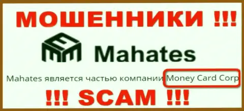 Сведения про юридическое лицо интернет мошенников Махатес - Money Card Corp, не спасет Вас от их грязных рук