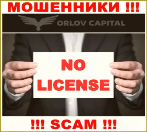 Махинаторы Орлов-Капитал Ком не смогли получить лицензии, не рекомендуем с ними совместно работать