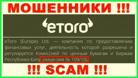 Будьте крайне внимательны, eToro Ru крадут деньги, хотя и указали свою лицензию на web-сервисе