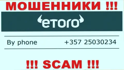 Имейте в виду, что мошенники из организации еТоро звонят своим клиентам с разных номеров телефонов