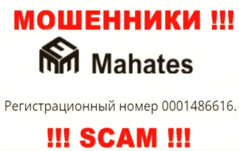 На веб-сервисе махинаторов Mahates Com расположен именно этот регистрационный номер данной конторе: 0001486616