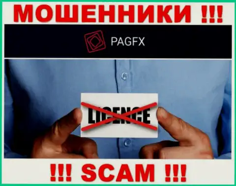У организации PagFX напрочь отсутствуют сведения об их лицензии - это ушлые мошенники !!!
