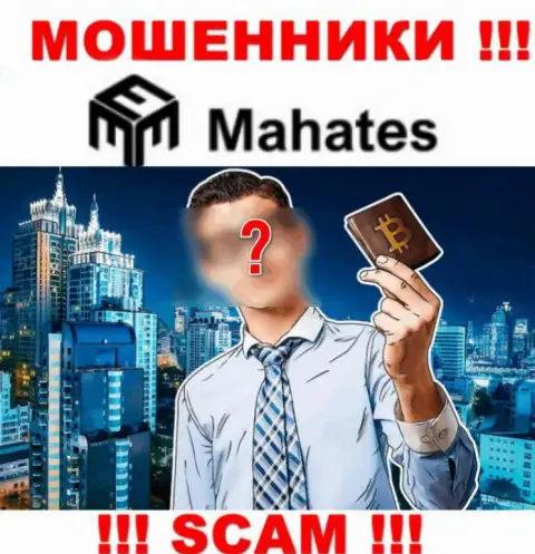 Обманщики Махатес Ком скрывают свое руководство