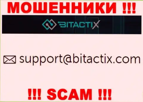 Не советуем общаться с кидалами BitactiX через их e-mail, представленный на их сайте - облапошат