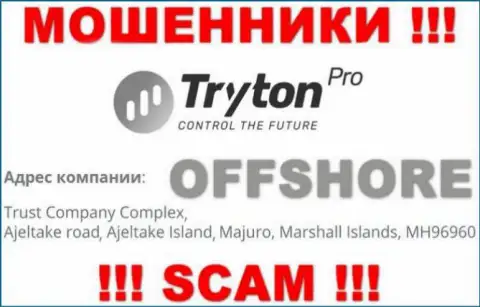Финансовые средства из конторы TrytonPro вывести не получится, поскольку расположились они в офшорной зоне - Trust Company Complex, Ajeltake Road, Ajeltake Island, Majuro, Republic of the Marshall Islands, MH 96960