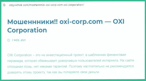 О перечисленных в организацию OXI Corporation денежных средствах можете забыть, отжимают все до последней копейки (обзор)