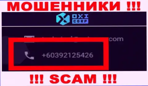 Будьте крайне осторожны, internet-кидалы из OXI Corporation Ltd звонят лохам с различных номеров телефонов