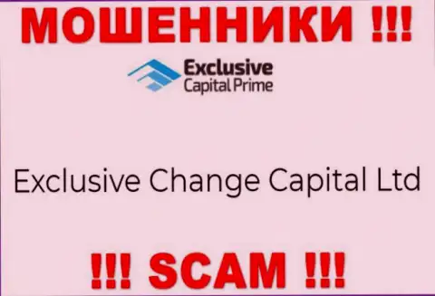 Эксклюзив Чендж Капитал Лтд - данная организация владеет мошенниками Exclusive Capital