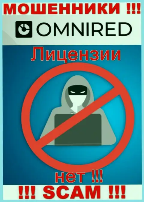 У жуликов Omnired на портале не представлен номер лицензии организации !!! Будьте крайне внимательны